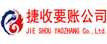平度收债公司